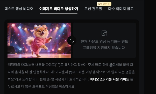 KLING AI로 강아지 댄스 영상 만드는 방법 3