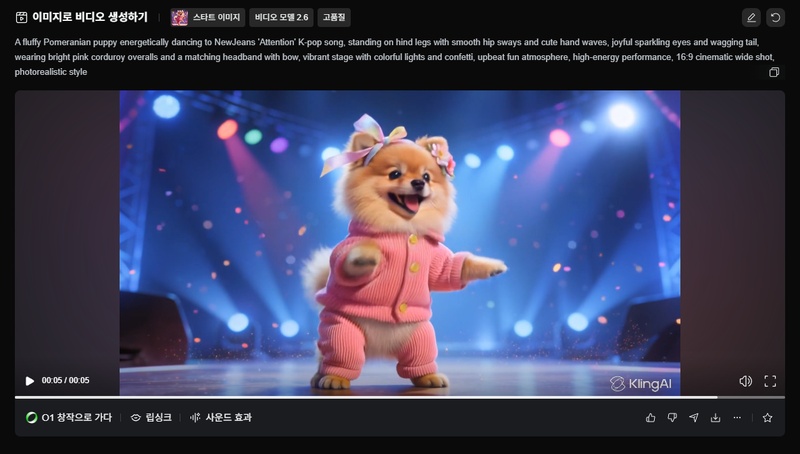 KLING AI로 강아지 댄스 영상 만드는 방법 4