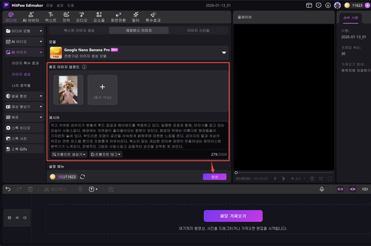강아지 인터뷰 AI 이미지 만드는 방법 4