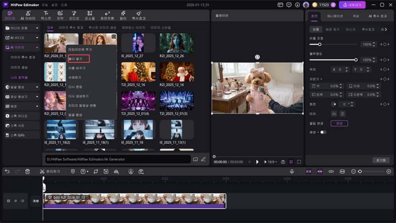 강아지 인터뷰 AI 이미지 만드는 방법 5