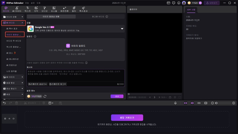 강아지 인터뷰 AI 이미지를 동영상 변환 방법1