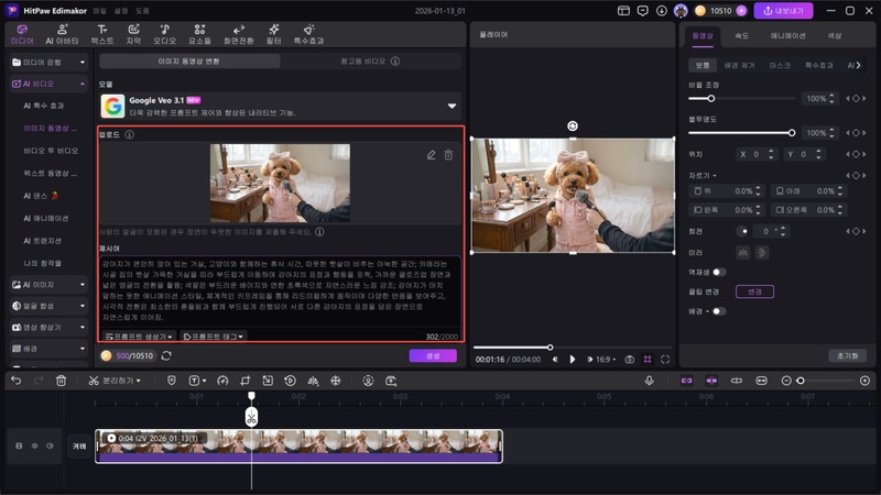 강아지 인터뷰 AI 이미지를 동영상 변환 방법3