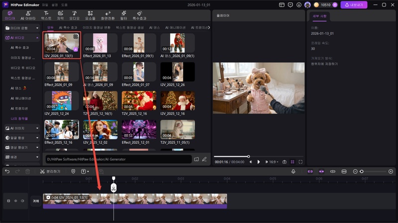 강아지 인터뷰 AI 이미지를 동영상 변환 방법4