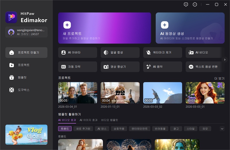 Edimakor로 녹음 파일 편집하는 방법 1