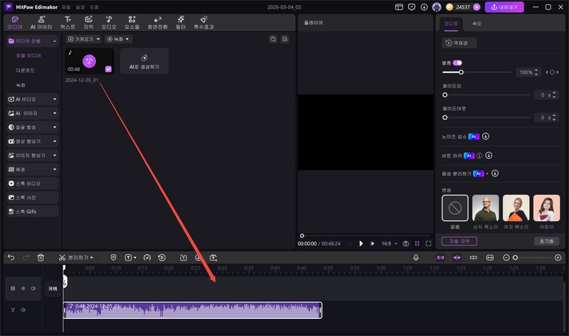 Edimakor로 녹음 파일 편집하는 방법 2