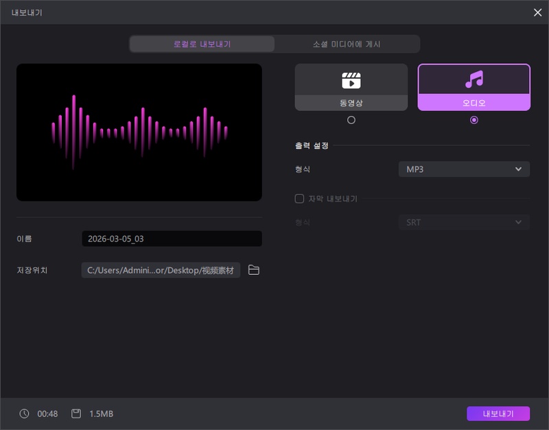 Edimakor로 녹음 파일 편집하는 방법 4