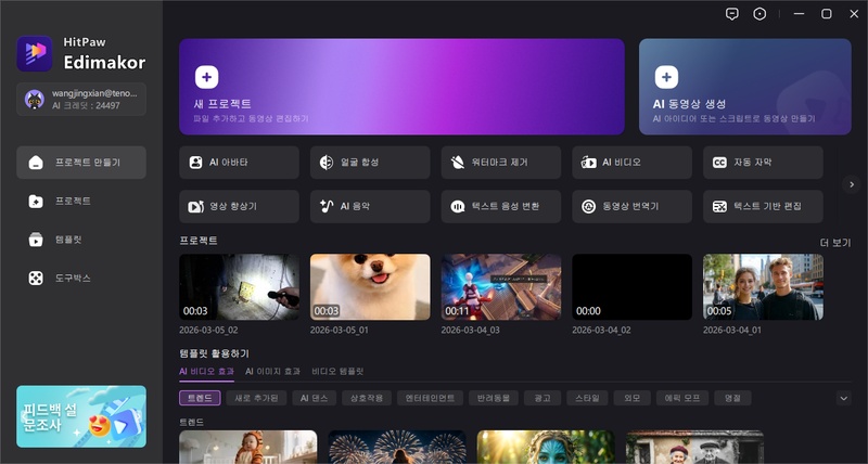 Edimakor로 음악 편집하는 방법 1