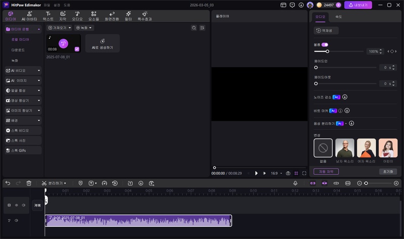 Edimakor로 음악 편집하는 방법 2
