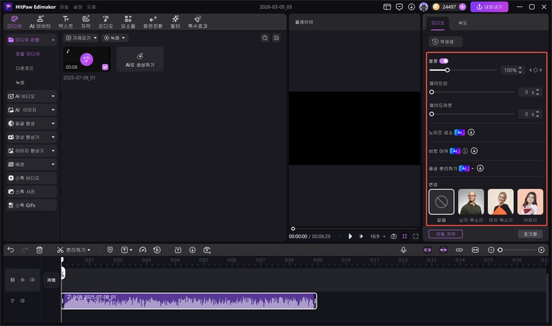 Edimakor로 음악 편집하는 방법 3