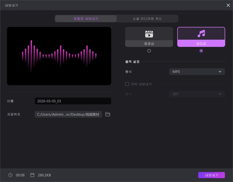 Edimakor로 음악 편집하는 방법 4