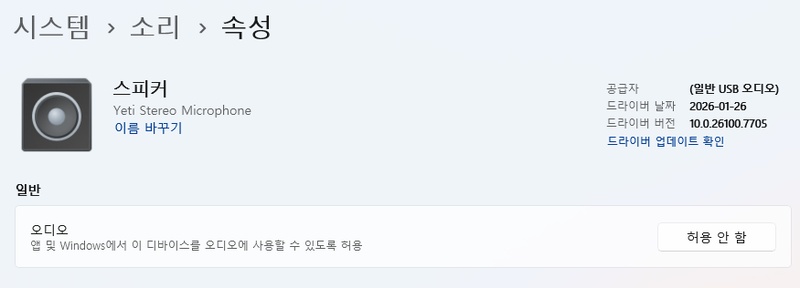 곰 녹음기 녹음 안 될 때 해결 방법-3