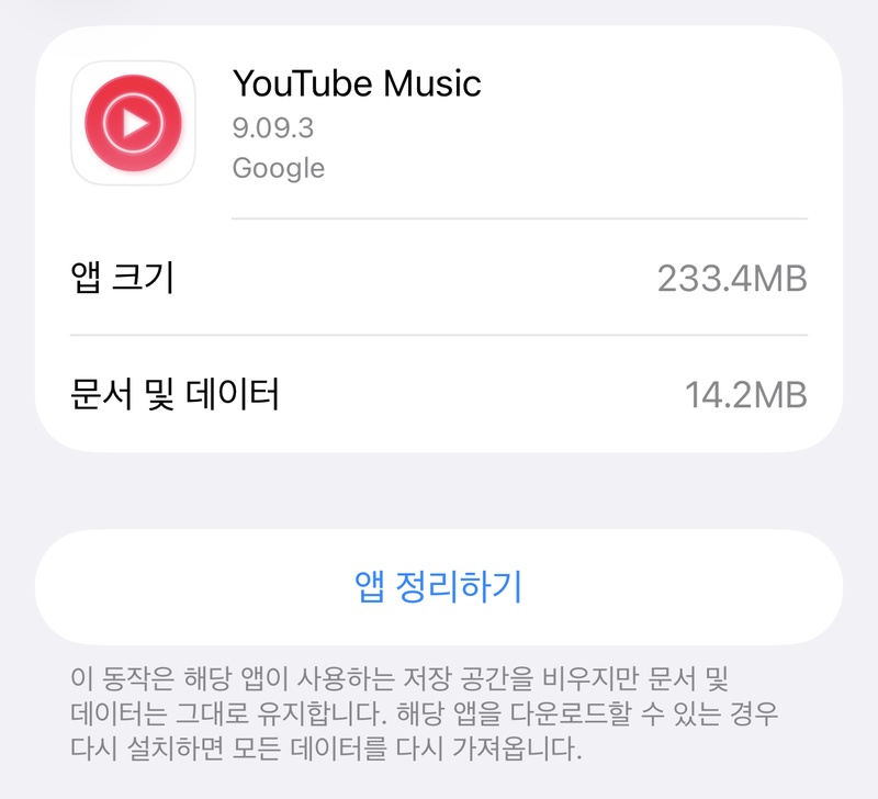 유튜브 뮤직 오류 해결 방법 2