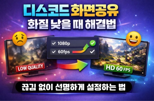 디스코드 화면공유 화질