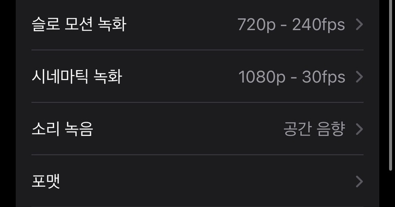 아이폰 사진 화질 높이는 방법 1