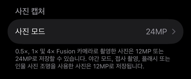 아이폰 사진 화질 높이는 방법 2