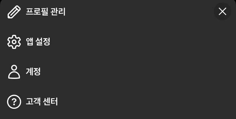 모바일에서 넷플릭스 화질 설정하는 방법 1