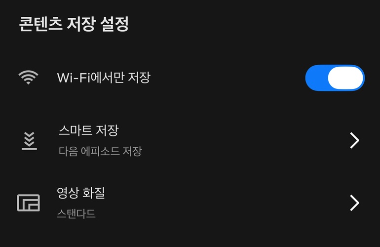 모바일에서 넷플릭스 화질 설정하는 방법 2