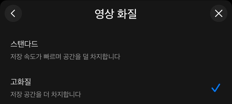 모바일에서 넷플릭스 화질 설정하는 방법 3