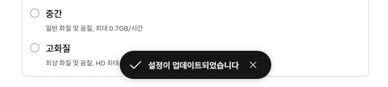 PC에서 넷플릭스 화질 설정하는 방법 3