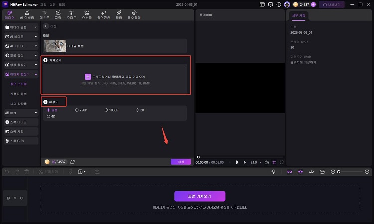 Edimakor로 사진 화질 높이는 법 3