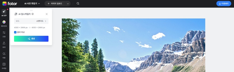 캡쳐 사진 화질 높이는 방법13