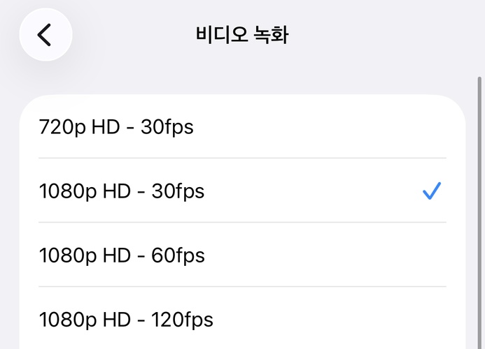 아이폰 동영상 화질 개선 방법 1