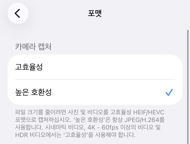 아이폰 동영상 화질 개선 방법 2