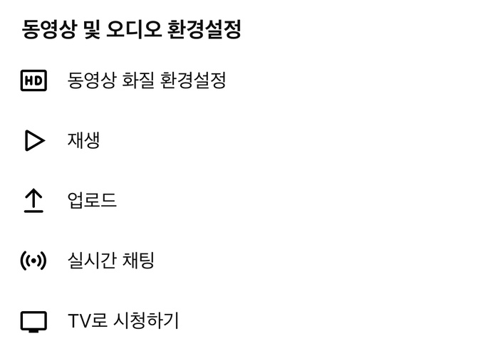 모바일 유튜브 영상 화질 설정 방법 2