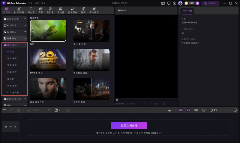 Edimakor로 유튜브 영상 화질 개선하는 방법 2