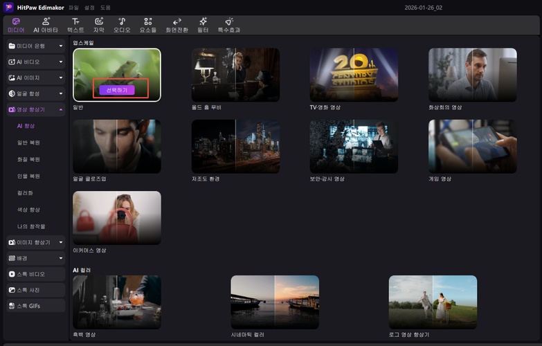 Edimakor로 유튜브 영상 화질 개선하는 방법 3