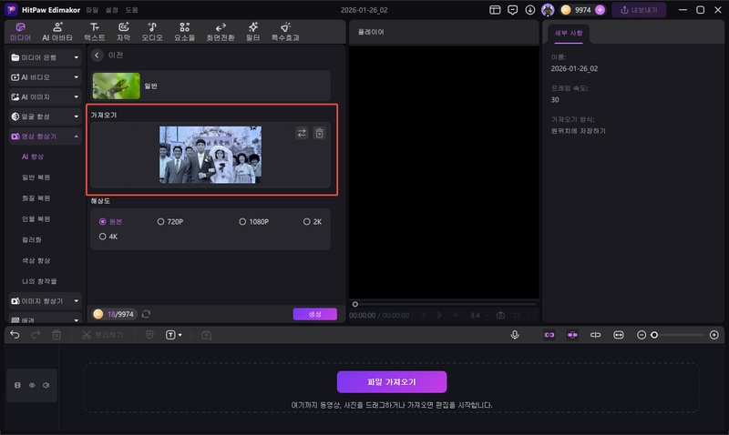 Edimakor로 유튜브 영상 화질 개선하는 방법 4