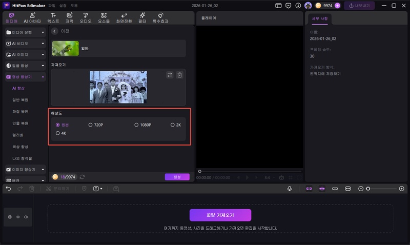 Edimakor로 유튜브 영상 화질 개선하는 방법 5