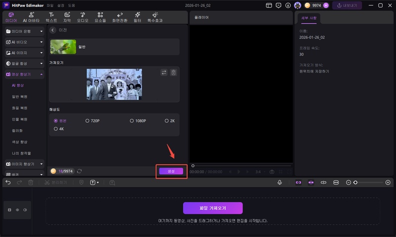Edimakor로 유튜브 영상 화질 개선하는 방법 6