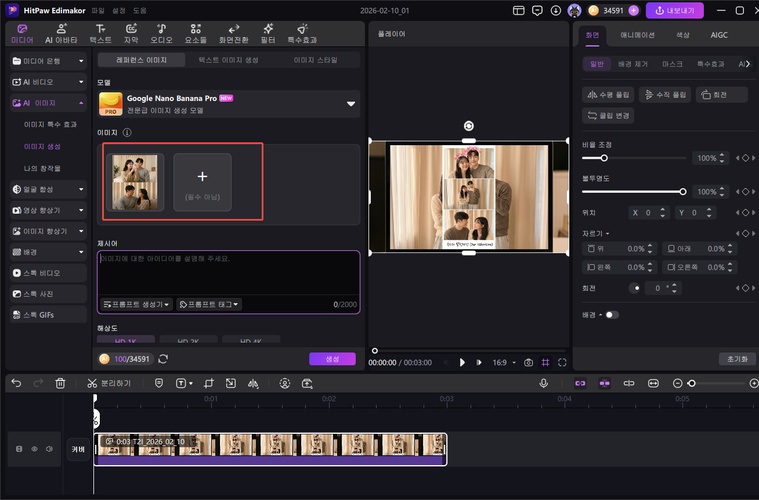 AI 맥북 셀카 만드는 법 2