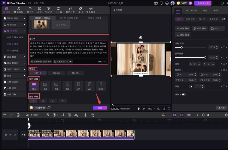 AI 맥북 셀카 만드는 법 3