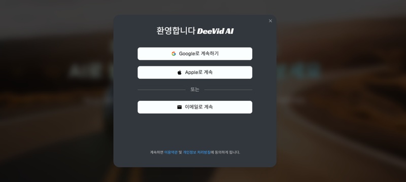 Deevid AI로 AI 영상 만드는 방법 1