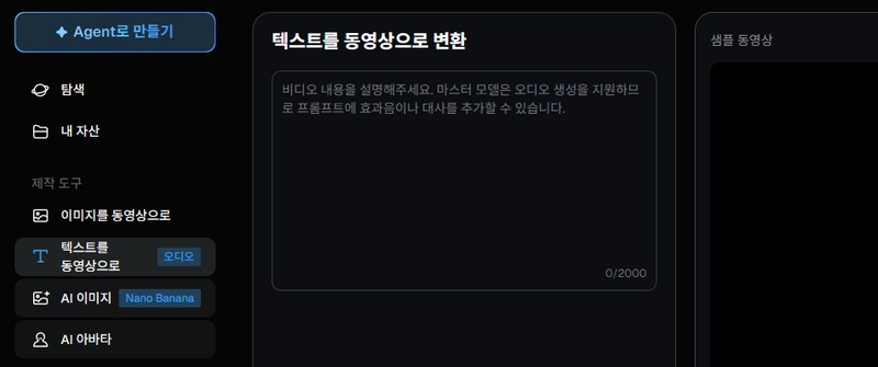 Deevid AI로 AI 영상 만드는 방법 2