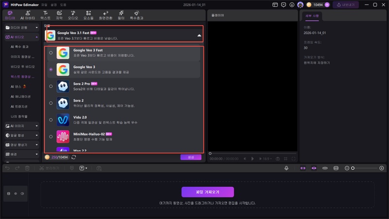 Edimakor AI 영상 생성 방법 3