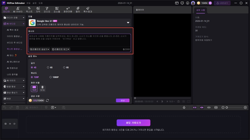 Edimakor AI 영상 생성 방법 4
