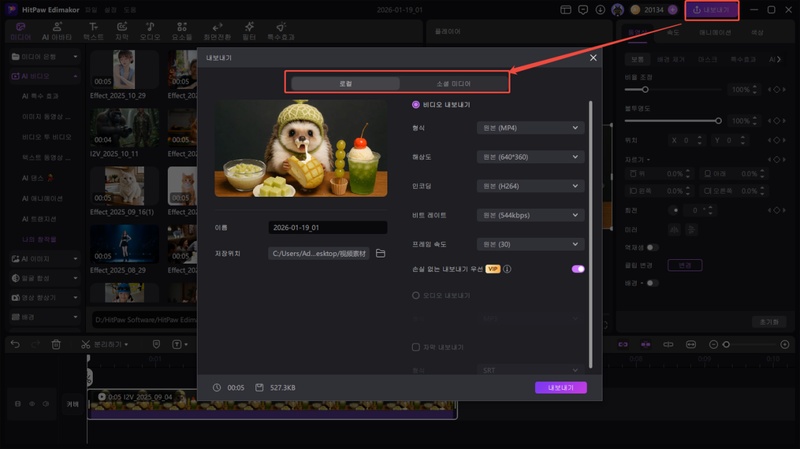 Edimakor AI 영상 생성 방법 7