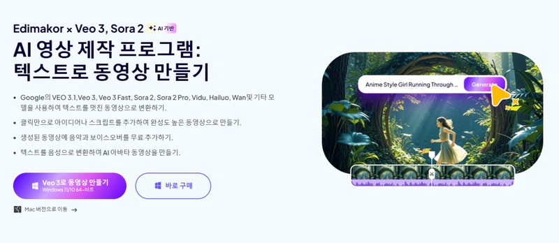 Edimakor AI 영상 생성