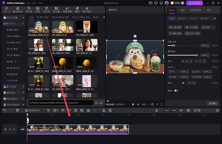 AI 영상 제작 방법 5