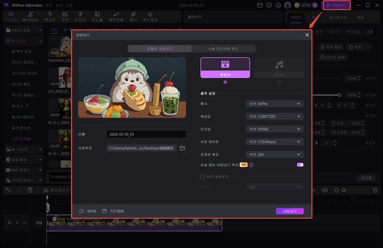AI 영상 제작 방법 6