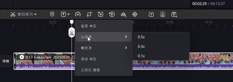 동영상 역재생 하는 법 5
