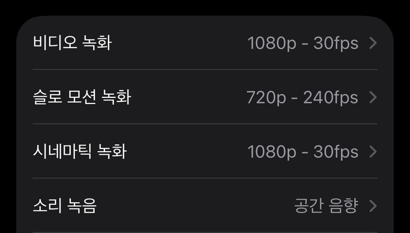 아이폰에서 동영상 용량 줄이는 방법 1