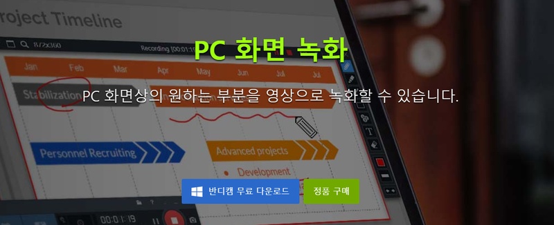 반디캠 워터마크를 제거 방법 1