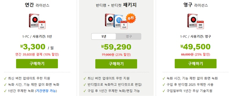 반디캠 워터마크를 제거 방법 2