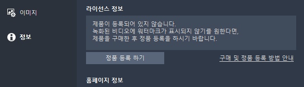 반디캠 워터마크를 제거 방법 3