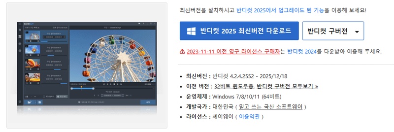 녹화된 영상에서 반디캠 워터마크 제거 방법 1