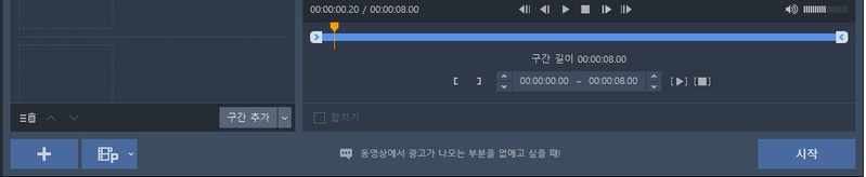 녹화된 영상에서 반디캠 워터마크 제거 방법 3